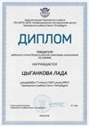 2018-2019 Цыганкова Лада 11м (РО-химия)